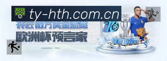 华体会平台展示图